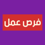 التقديم علي وظيفة وظائف مترو الرياض – مطلوب موظفين تخصصات مختلفة – الجبيل في  الرياض, السعودية