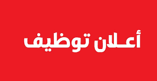 التقديم علي وظيفة وظائف موظفين وظائف حضانات 2024 في  القاهرة, مصر